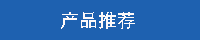 柳富达空压机 柳富达