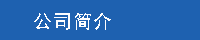 柳富达空压机 柳富达